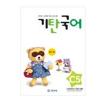 기탄국어 C단계 5집(유아), 기탄교육