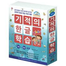 기적의한글학습1-5권세트 구매평 좋은 제품 HOT 20