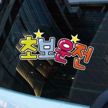 [초보운전]반짝POP, 컬러