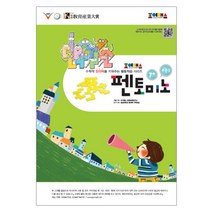 내 이름은 펜토미노 수준 1 : 만 7세 이상, 한국창의력교육개발원