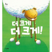 더 크게 더 크게!, 킨더랜드