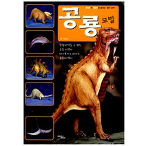 공룡 모빌, 문학동네어린이