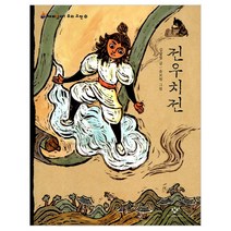 창비 전래동화