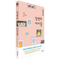 창밖의 아이들, 문학동네, 글: 이선주