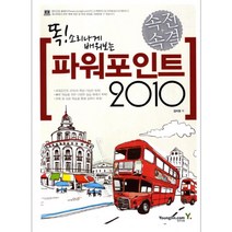 속전속결 파워포인트 2010, 영진닷컴