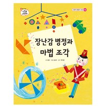 장난감 병정과 마법 조각, 을파소