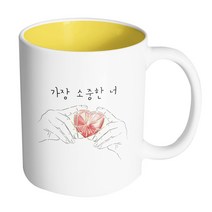 핸드팩토리 하트다이아몬드 가장 소중한 너 머그컵, 내부 옐로우, 1개