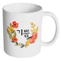 핸드팩토리 라운드 워터 플라워 기쁨 머그컵, 내부 화이트, 1개