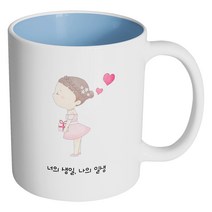 핸드팩토리 퓨어 커플 숙녀 너의 생일 나의 일생 머그컵, 내부 파스텔 블루, 1개