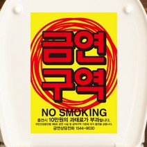 뭉키데코 금연스티커 러프 레드원 금연구역, 혼합 색상