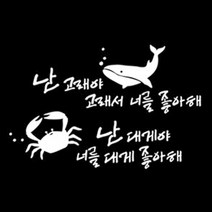 디자인엠 난 고래야 캘리그라피 포인트 스티커, 화이트