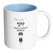 핸드팩토리 단정한 교복 소년 엄마 사랑으로 키워주셔서 감사합니다 머그컵, 내부 파스텔 블루, 1개