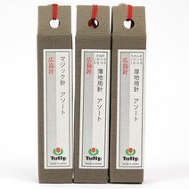 튤립 바늘 세트 매직 + 명주 얇은천 + 명주 두꺼운천 THN-058 + 060 + 062, 1세트