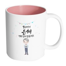 핸드팩토리 화분할아버지감사 할아버지은혜평생잊지않을게요 머그컵, 내부 파스텔 핑크, 1개