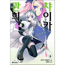 관희 챠이카 5, 대원씨아이(단행)(대원키즈)