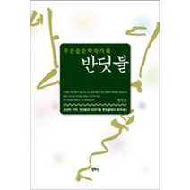 반딧불, 정은출판, 푸른솔문학작가회 저