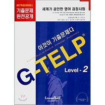G TELP level 2 : 이것이 기출문제다, 랭기지플러스