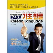 외국인을 위한 기초 한글 EASY Korean Language, 큰방