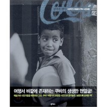 쿠바를 찍다 : 사진작가 이광호의 쿠바 사진여행, 북하우스, 이광호 저