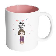 핸드팩토리 행복한 교복소녀 아빠 넓은 사랑에 보답할게요 머그컵, 내부 파스텔 핑크, 1개