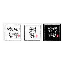 구매평 좋은 합격기원스티커 추천순위 TOP 8 소개