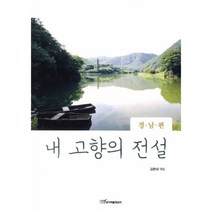 다양한 한국전설책 인기 순위 TOP100 제품 추천 목록