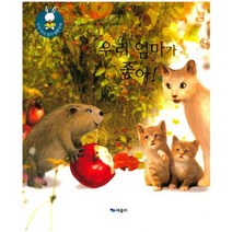 우리 엄마가 좋아-48(우리아이읽기생활동화)