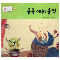 콜록 에취 훌쩍, 때올비