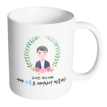 핸드팩토리 베이스플라워아빠 감사한 우리 아빠 아빠 아들로 태어나서 행복해요 머그컵, 내부 화이트, 1개