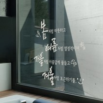 디자인엠 사계절처럼 캘리그라피 스티커, 라이트 그레이