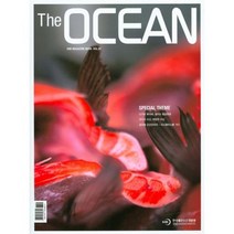 [한국해양수산개발원]The Ocean Vol.1, 한국해양수산개발원