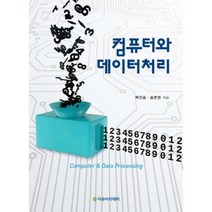 [자유아카데미]컴퓨터와 데이터처리, 자유아카데미