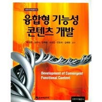 융합형 기능성 콘텐츠 개발, 도서출판 홍릉(홍릉과학출판사)