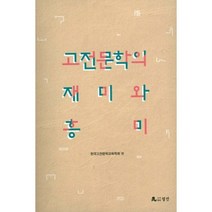 [월인]한국 비교문학 서지연구, 월인