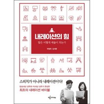 내레이션의 힘:말은 어떻게 예술이 되는가, 예문아카이브, 박형욱,김석환 공저