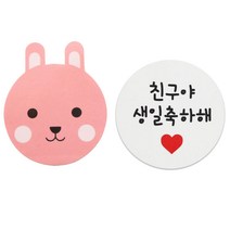 황씨네도시락 도시락스티커 토끼 132p + 화이트원형 친구야생일축하해 128p, 혼합 색상, 1세트