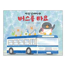 버스를 타요:, 책읽는곰