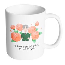 핸드팩토리 할아버지카네이션 늘 뒤에서 묵묵히 힘이 되어 주신 할아버지 감사합니다 머그컵, 내부 화이트, 1개