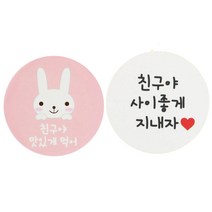황씨네도시락 도시락스티커 토끼 친구야맛있게먹어 18p + 화이트원형 친구야사이좋게지내자 16p, 혼합 색상, 1세트