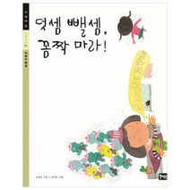 덧셈 뺄셈 꼼짝 마라, 북멘토