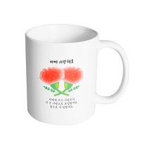 핸드팩토리 데칼코마니카네이션 아빠사랑해요 머그컵 330ml, 내부 화이트, 1개