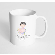 핸드팩토리 한아름꽃남선생님 선생님의 하늘 같은 은혜 평생 잊지 않겠습니다 감사합니다 머그컵 330ml, 내부 화이트, 1개