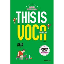 어휘의 기초를 다지는 This is Vocabulary: 초급, 넥서스에듀