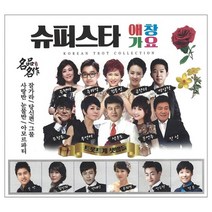 슈퍼스타 애창가요, 2CD