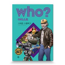 Who? 아티스트: 스티븐 스필버그, 다산어린이