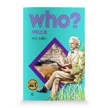 Who? 아티스트: 마크 트웨인, 다산어린이