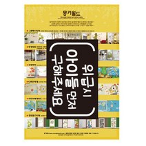 뭉키데코 자동차스티커 위급시 아이들 먼저 구해주세요 01 반사지, 화이트, 1개