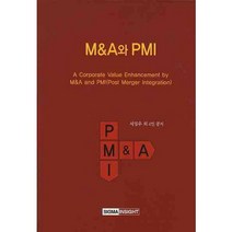 M&A와 PMI:Post Merger Integration, 시그마인사이트컴, 서영우 등저