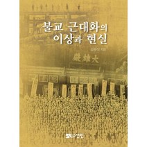 불교 근대화의 이상과 현실, 선인