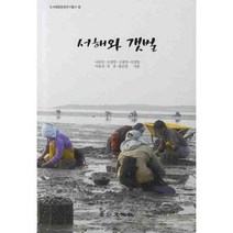 [예조원] 한국의 방파제 낚시터 (서해편), 서해편